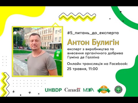 Видео: 2. Секрет ефективних органічних добрив для овочевих та ягідних культур.