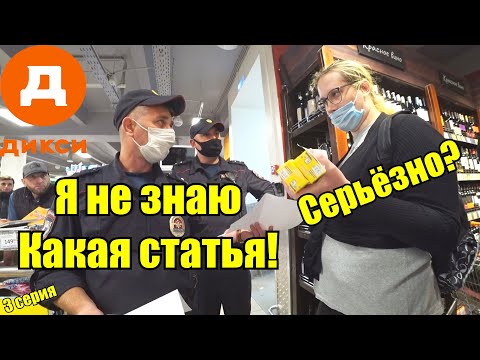 Видео: ПОСТАВИЛА БОРЗУЮ ПОЛИЦИЮ НА МЕСТО / ЗАЯВЛЕНИЕ ПОДАНО / ДИКСИ ПОЛУЧИЛ ПО ЗАСЛУГАМ ЗА ПРОДАЖУ ТУХЛЯКА