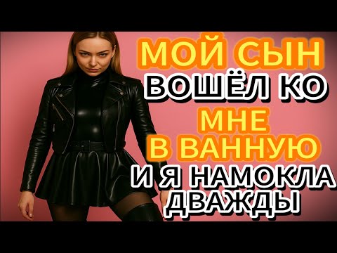 Видео: ТО ЧТО СДЕЛАЛ МОЙ СЫН ПОСЛЕ РАЗВОДА, ПОВЕРГЛО МЕНЯ В ШОК...