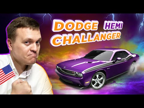 Видео: Dodge Challanger Hemi @Car4Soul Двигун 5.7 на 8 циліндрів / Механічна трансмісія