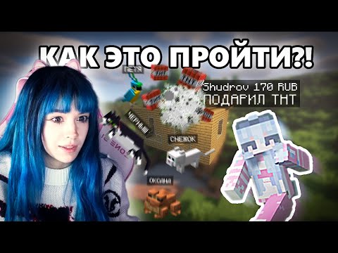 Видео: БЕБРИНА ИГРАЕТ В ДОНАТНЫЙ МАЙНКРАФТ | ПОДПИСЧИКИ НЕ ДАЮТ ПОСТРОИТЬ ДОМ