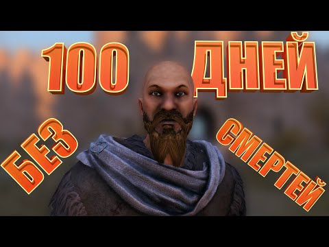 Видео: Мои 100 Дней в Mount and Blade 2 Bannerlord БЕЗ СМЕРТЕЙ на хардкоре!