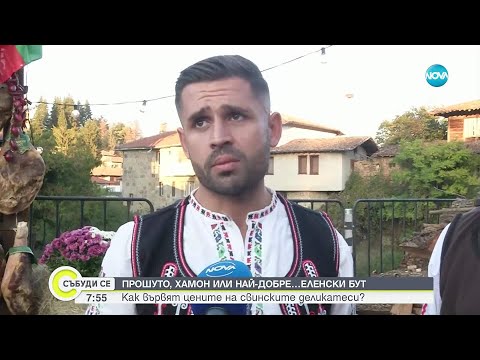 Видео: Празник на Еленския бут в Елена