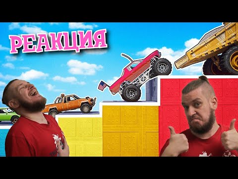 Видео: 😱Какой Транспорт, преодолеет Самое Высокое Препятствие ? | РЕАКЦИЯ НА KING DM