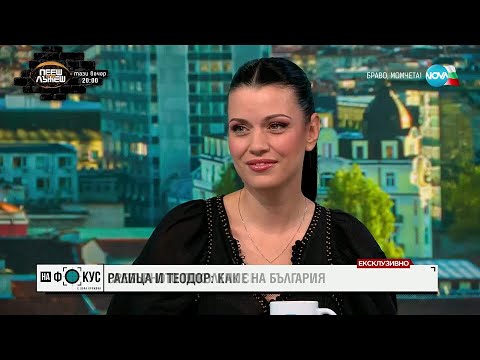 Видео: Теодор Салпаров и Ралица Паскалева: Как се създават шампиони?