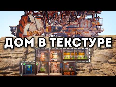 Видео: СЕКРЕТНЫЙ БАГ! ЖИВУ в ТЕКСТУРЕ под ГИГАНСКИМ ЭКСКАВАТОРОМ в Rust / Раст