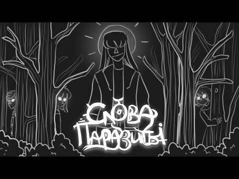 Видео: |"Слова-паразиты (мюзикл)"|Дайте танк (!)|Animatic|MAP|