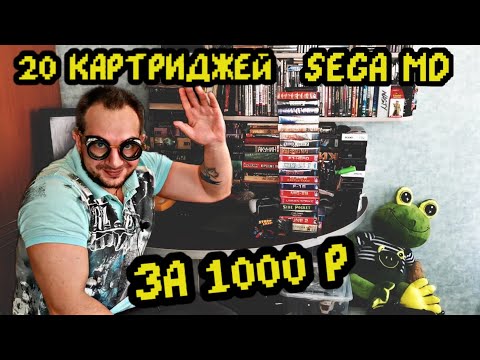 Видео: Дешёвые картриджи SEGA mega drive на авито
