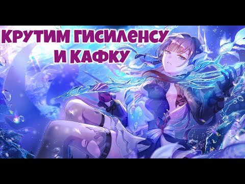 Видео: Как мы крутили Гисиленсу и Кафку