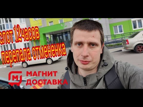 Видео: СЛОТ В МАГНИТЕ 12 ЧАСОВ. ПЕРЕПАЛА ОТМЕНЁНКА