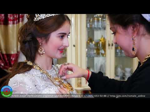 Видео: Цыганская свадьба. Спартак и Рая. Бронницы.