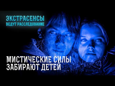 Видео: С этими делами справятся только экстрасенсы – Экстрасенсы ведут расследование
