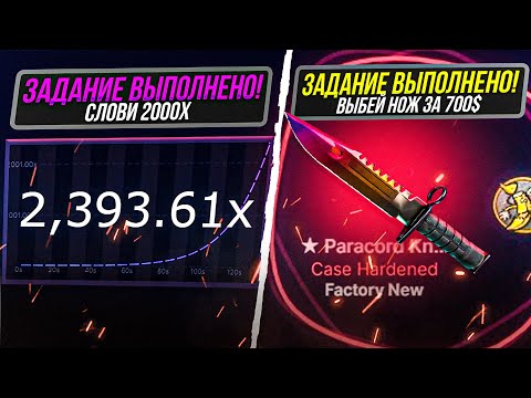 Видео: Выполняю ВСЕ ЗАДАНИЯ ФАРГО ЧЕЛЛЕНДЖИ! #2 СЛОВИ 2000X С 5 попыток!