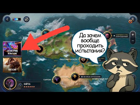 Видео: Давай поговорим. Вопросы новичков.  Legend of Runeterra Путь чемпионов. Безумный Енот.