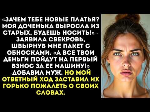 Видео: «Ты будешь донашивать вещи за моей дочерью! А на твою зарплату мы купим ей машину!»