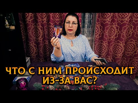 Видео: СРОЧНО! Что с ним происходит из-за вас? Его тайный разговор о вас с самим собой!