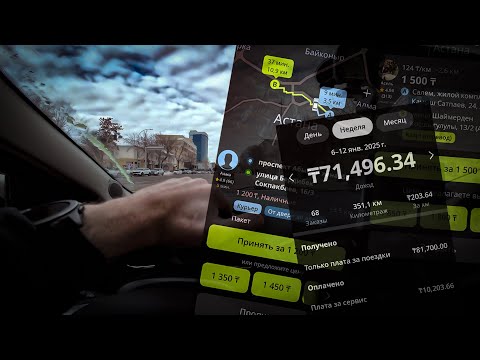 Видео: Сколько можно заработать за 10 часов на Индрайвер !??? Таксую на Индрайвере  в Астане, Январь 2025.