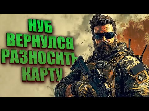 Видео: НУБ РАЗНОСИТ ВСЮ КАРТУ в Arena Breakout: Infinite - стрим (арена брекаут для уставших от таркова)