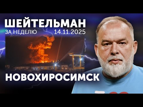 Видео: Новохиросимск. Валенки ссылают наших в Сибирь. Эпштейн хотел Настю Рыбку. Лукойл купят без смазки