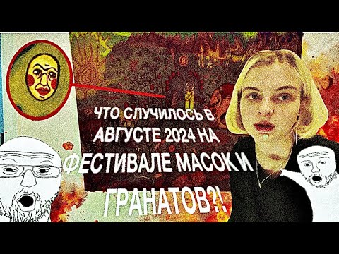 Видео: Секрет моей первой выставки: маски, гранаты и последствия