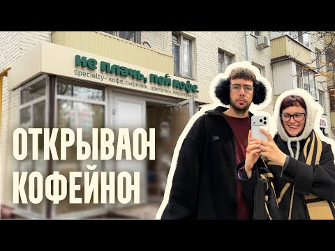 Видео: ПЛАНЫ РУХНУЛИ! до открытия 5 ДНЕЙ, Смотрим, что пошло не так.