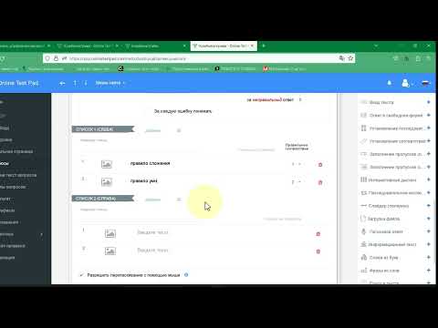 Видео: Как создавать тесты на Online Test Pad