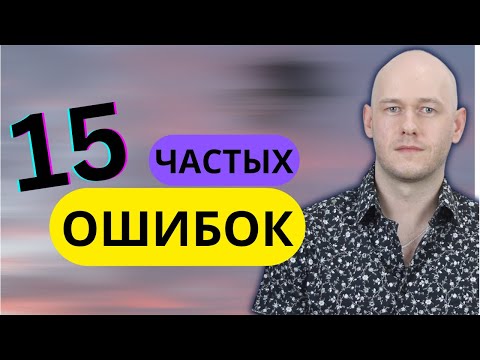 Видео: Ложные друзья переводчика в Английском