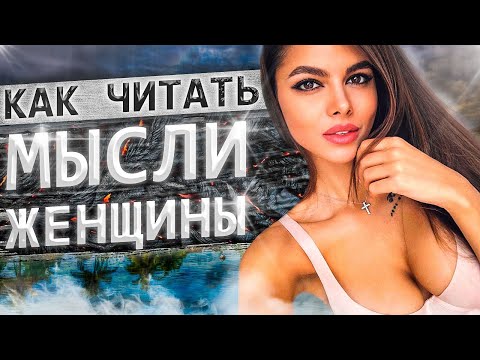 Видео: Секрет УПРАВЛЕНИЯ отношениями с ЖЕНЩИНОЙ 16+