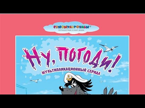 Видео: обзор на dvd диск ну погоди