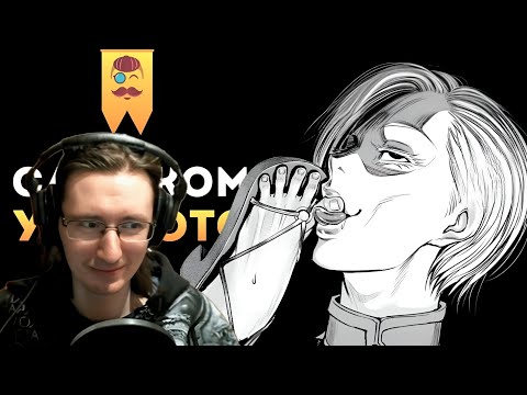 Видео: Redvor смотрит: Сага о Розенгартене - Самая упоротая манга!