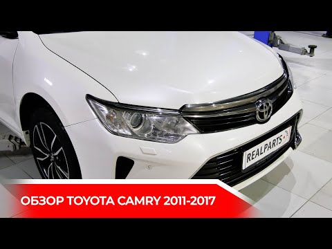 Видео: Обзор TOYOTA CAMRY 2011-2017. Camry 50, рестайлинг - сильные и слабые стороны