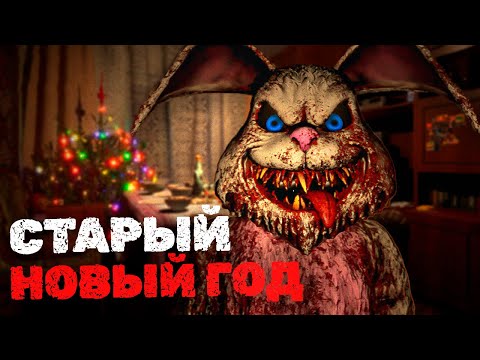 Видео: ЖУТКИЕ Флешбэки Деда ➲ Хоррор Christmas Story Прохождение