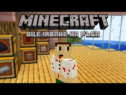 Видео: ИМАМЕ CHEST ROOM С ПАНОРАМНА ГЛЕДКА - Оцеляване на Ръба Еп.4
