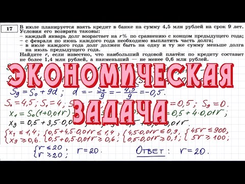 Видео: Задание 17 ЕГЭ #37 (экономическая задача)