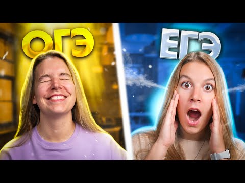 Видео: ОГЭ и ЕГЭ по географии: В ЧЕМ РАЗНИЦА? | Полина Белова | 100балльный репетитор