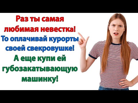 Видео: Я пыталась дать шанс нашему общению, но вы тут какие то недоделанные! ответила невестка свекрови