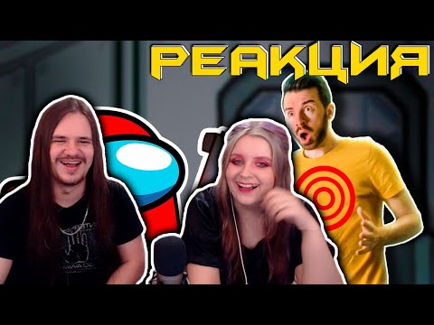 Видео: ЛЁГКАЯ МИШЕНЬ ДЛЯ ПРЕДАТЕЛЯ в Among Us #4 | РЕАКЦИЯ НА @eugenesagaz |