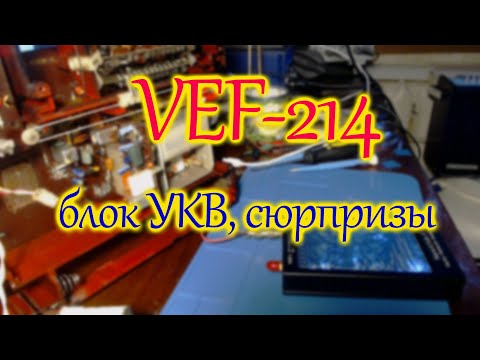 Видео: VEF-214. Перестройка ещё одного блока УКВ.