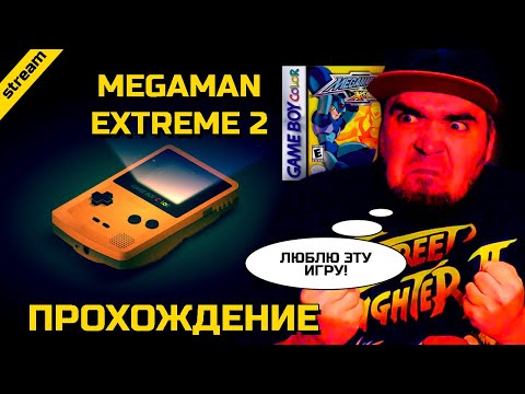 Видео: MEGAMAN EXTREME 2 ► GAMEBOY COLOR ► ПРОХОЖДЕНИЕ