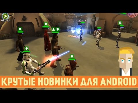 Видео: КРУТЫЕ НОВИНКИ ДЛЯ ANDROID - Game Plan #827