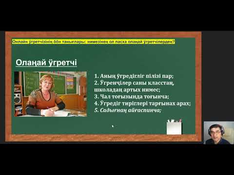 Видео: Олаңай ӱгретчі паза онлайн ӱгретчізі нимезінең пасхалар?