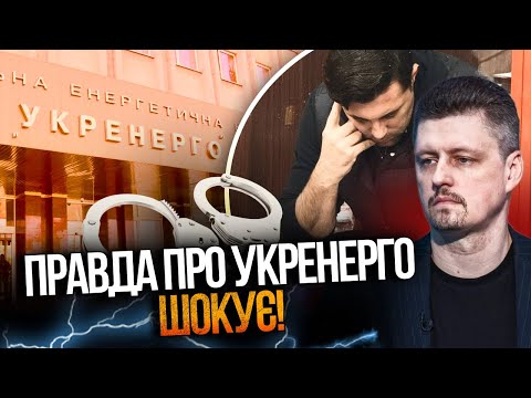 Видео: ⚡️ДЕЛО укрэнерго достали НЕ ПРОСТО ТАК: подробности от РЕЙТЕРОВИЧА