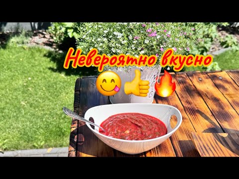 Видео: Вкуснейший соус для шашлыка или грильного мяса!!!