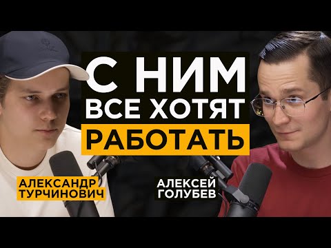 Видео: Система для покорения рынка и запуска на 230млн | Александр Турчинович