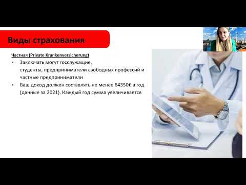 Видео: Как устроено немецкое медицинское страхование?