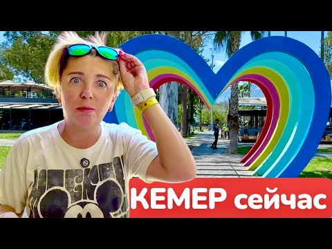 Видео: КЕМЕР- Любимый курорт ВСЕХ ТУРИСТОВ! Nar Hotel 3*. Турция 2025. Кемер 2025. Отдых в Турции 2025.