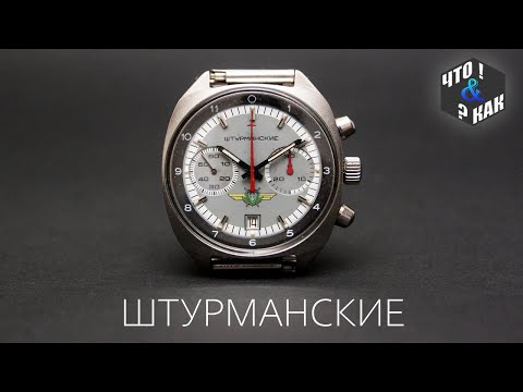 Видео: Часы полет штурманские полный обзор / Watch shturmanskie review