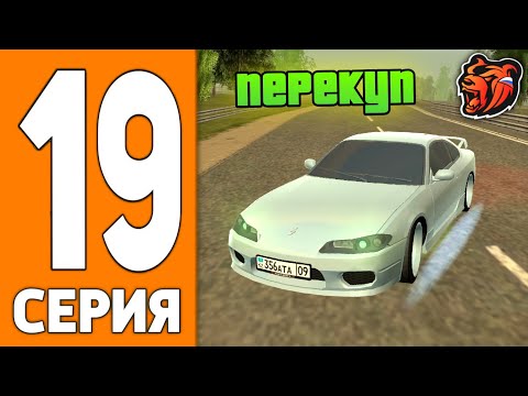 Видео: ПУТЬ ИГРОКА НА БЛЕК РАША #19 - ПЕРЕКУП на АВТОРЫНКЕ BLACK RUSSIA!