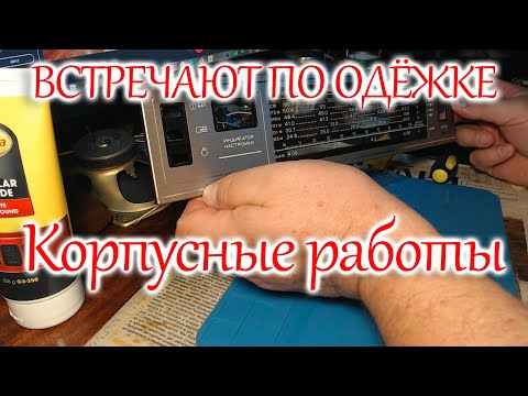 Видео: Корпусные работы Океана - 214