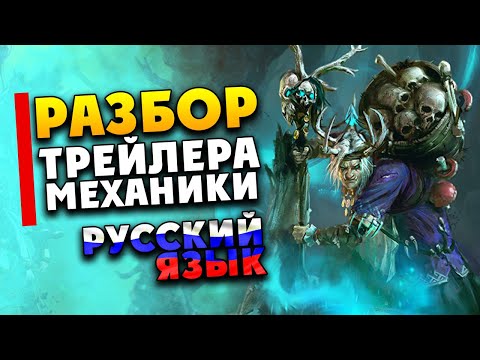 Видео: Разбор трейлера и механики DLC для Total War: WARHAMMER III - Shadows of Change (Тени Перемен)